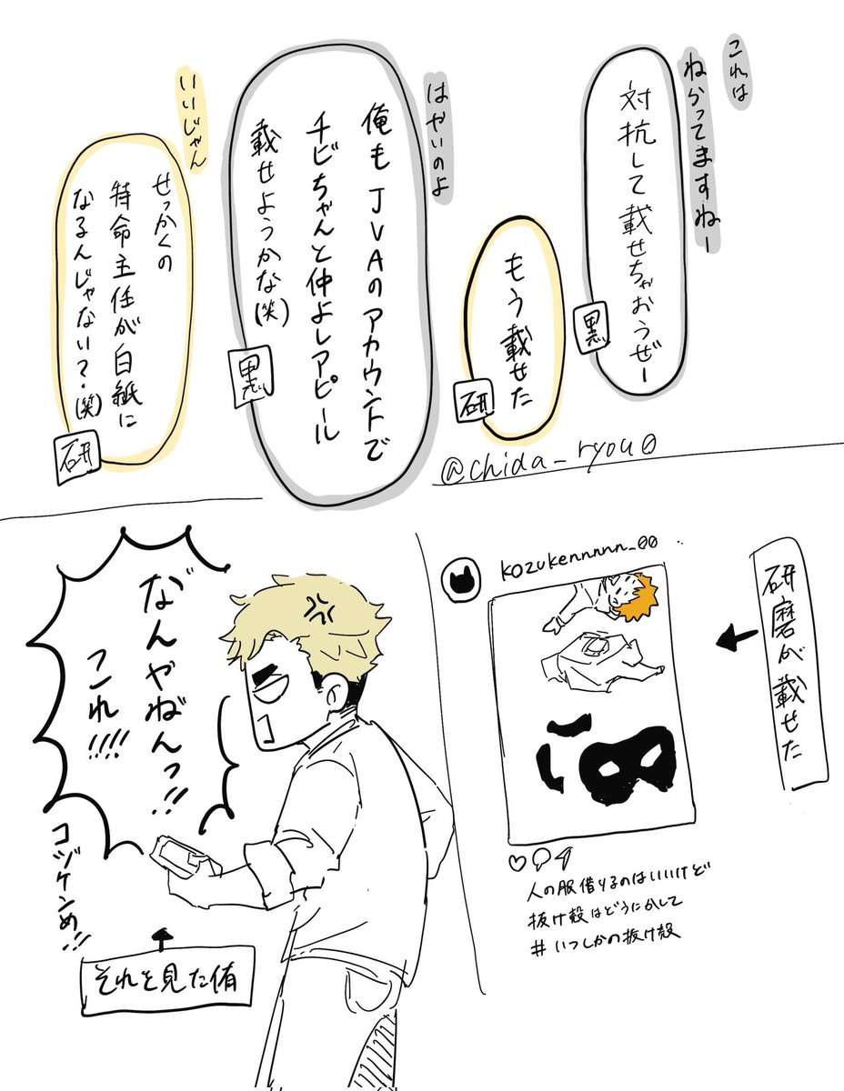 匂わせバトル 