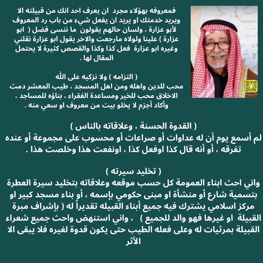 كلمات رثاء في المرحوم /
#فالح_حميدي_الحثلين

بقلم / محمد صنهات المغامله
#الحسيني

3️⃣