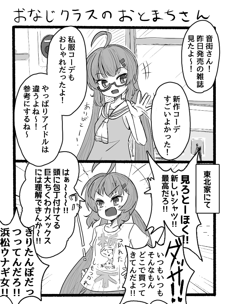 同級生おとまち 