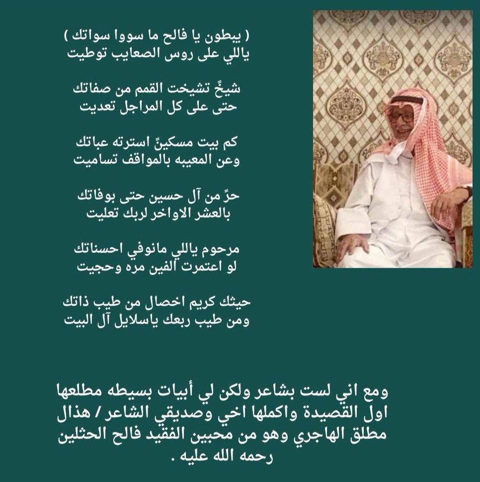 كلمات رثاء في المرحوم /
#فالح_حميدي_الحثلين

بقلم / محمد صنهات المغامله
#الحسيني

4️⃣