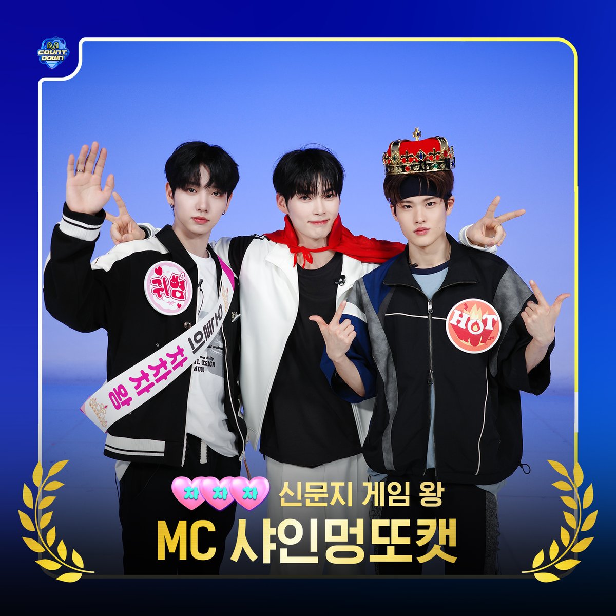 ࿇ ══━━━━✥◈✥━━━━══ ࿇
👑 𝓜𝓒𝓓 <차차차> 𝓝𝓔𝓦 왕 👑
#더보이즈 &amp; #샤인멍또캣 을
차차차 📰신문지 게임 왕🤴으로 임명함
࿇ ══━━━━✥◈✥━━━━══ ࿇

👑 차차차 왕 🤴 더보이즈 <Nectar> 무대
🔗youtu.be/J6ZyMQiTx8Y

👑 차차차 왕 🤴 샤인멍또캣 MC컷