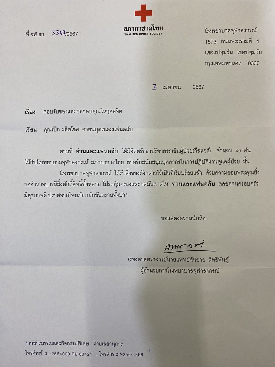 _702RUNNER's tweet photo. ปิด ปจ #นุชนุชาบริจาควีลแชร์ ปี 2024 ไปอย่างสวยงามหวังว่าทุกคนจะอิ่มใจและอิ่มบุญไปด้วยกันนะคะ 

💫 ก่อนอื่นต้องขอขอบคุณทุกคนที่ซัพพอร์ตไม่ว่าจะด้วยแรงเงิน แรงงาน แรงใจ ทั้งหมดล้วนมีส่วนทำให้ ปจ. สำเร็จค่ะ

#เป๊กผลิตโชค
#PeckPalitchoke https://t.co/A1yYuOpM7L