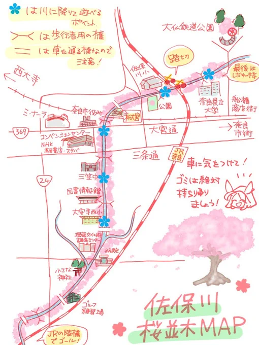 奈良市の桜スポット、佐保川の桜マップです!(毎年同じものを投稿している)奈良市内を流れる佐保川沿い5㎞に亘ってこんな桜並木が続いています※写真は過去のもの観光協会によると現在5分咲き。今週末には満開になるかも! 