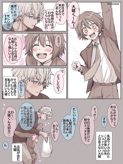 龍臣に会いたくなった大晴 