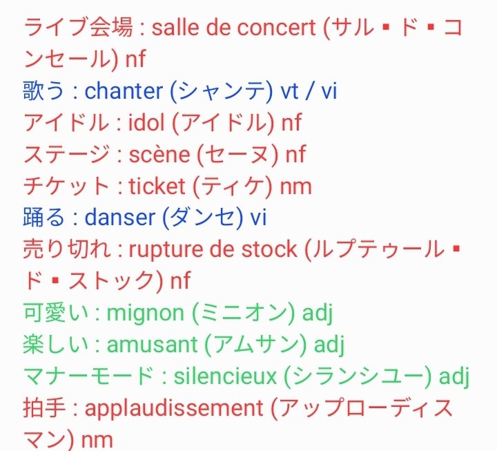 #櫻坂46_4thTOUR東京ドーム について #フランス語 で話したい人もいるはずですね～
そのための単語はお届けします～