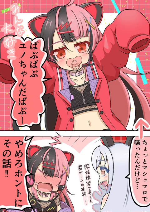 ばぶばぶユノちゃん(ゆめみた漫画)
画像はイメージです。
#ユノ展
#ののちゃんあーと 