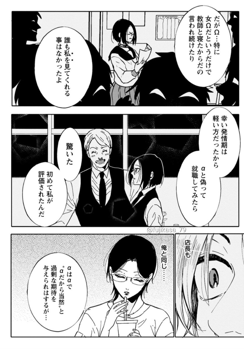 Wデートの相手が後輩β女とαのフリした女Ω上司だった話 (5/9)
 #漫画が読めるハッシュタグ 