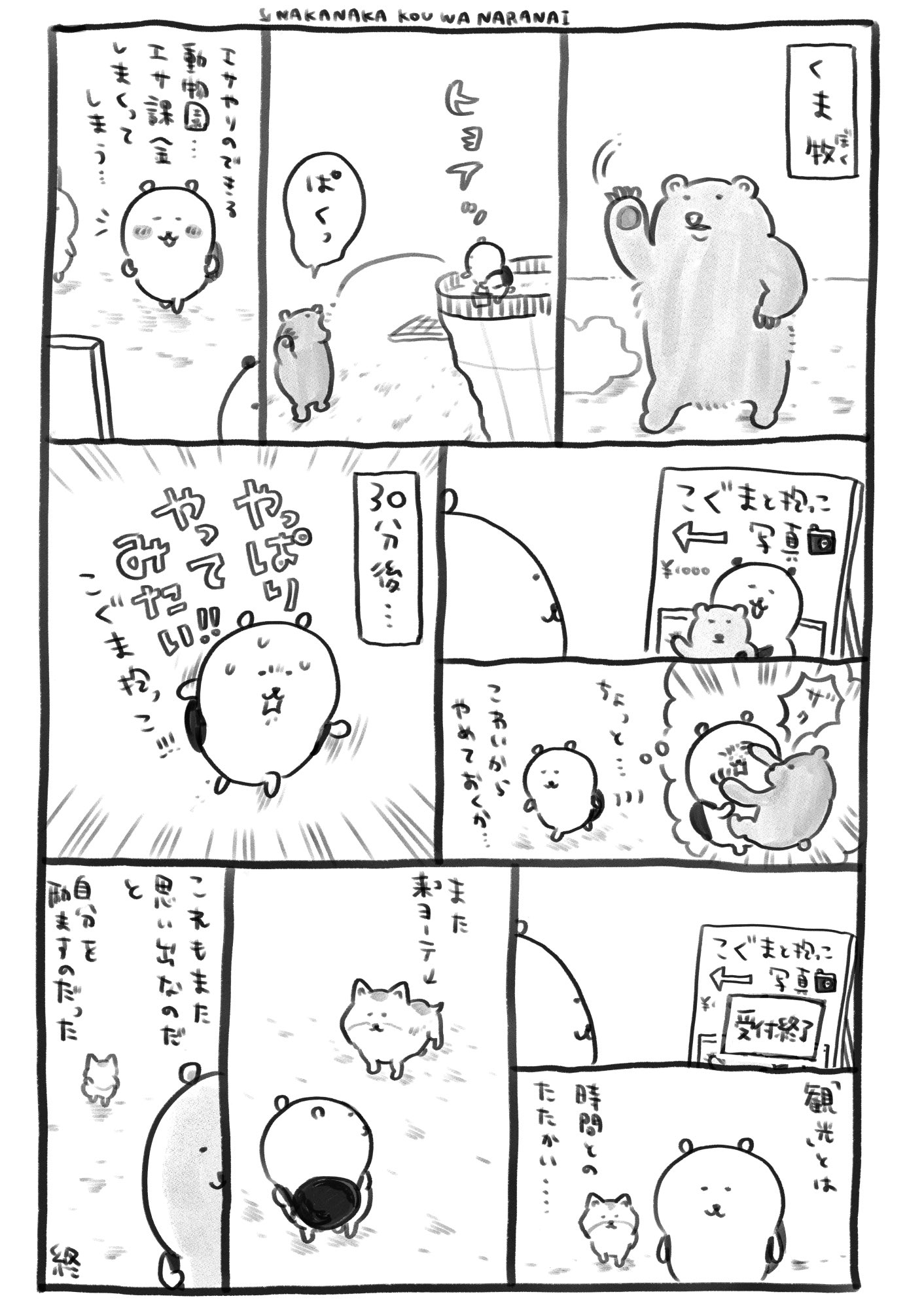 ナガノのくま 漫画 セット まとめ読み／一気読み】ナガノ先生がアップ