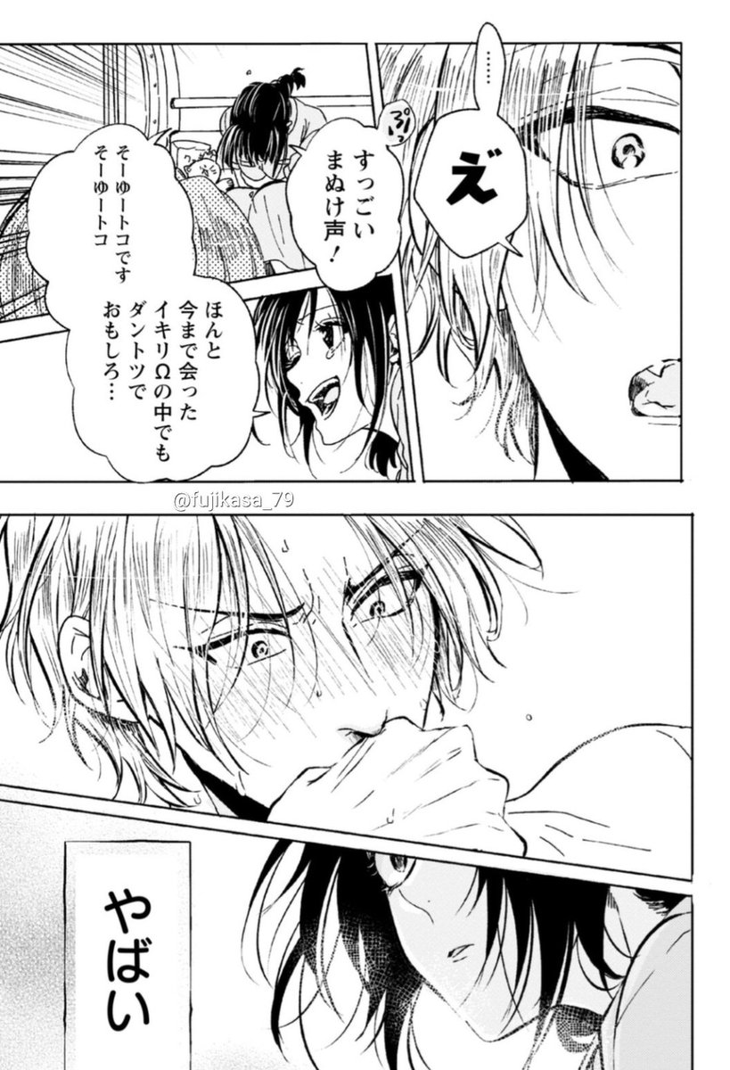 (9/9)
 女攻めオメガバース「 オオカミαさんとオオカミΩくん 」7話からの抜粋でした。
最新22話&電子単行本①～⑤巻まで発売中です!
🐺https://t.co/elq69aXO8X 