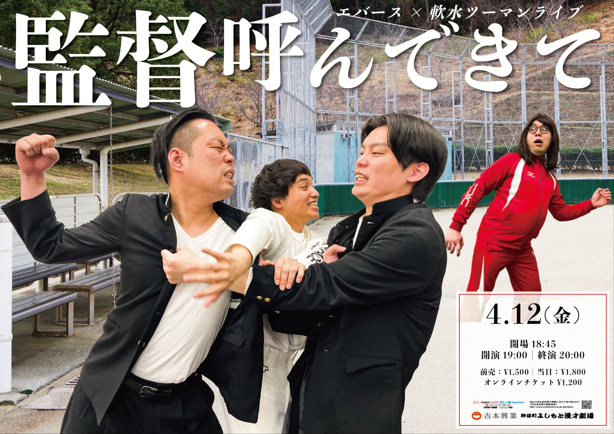 神保町よしもと漫才劇場【公式】 on X: 