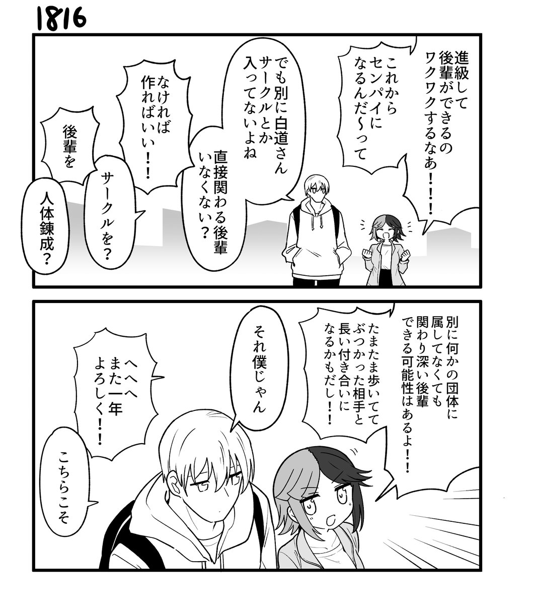 創作2コマ漫画 その1816 