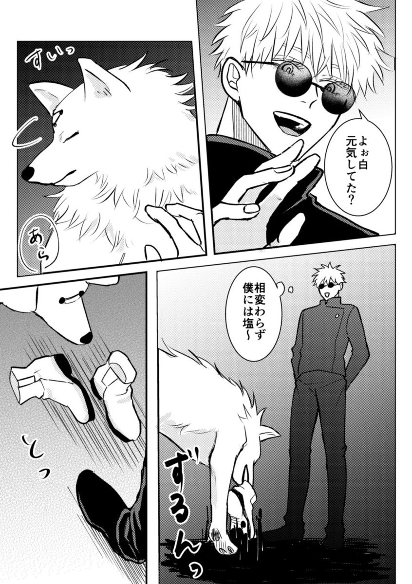 以前描いててボツにしたけど(くるっぷには上げてた)今なら逆に上げれるかも……いや後で消すかも……な漫画 唐突に終わる
シロが塩なのは私の中の設定です 