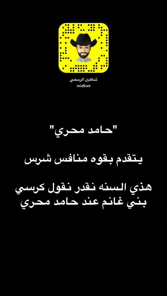 تحامو على كرسيكم وافزعو هالحـين ) 
 
ولدكم #حامد_محري_البذالي قريب جداً لنجاح

حضروو وتفرحووون بإذن الله