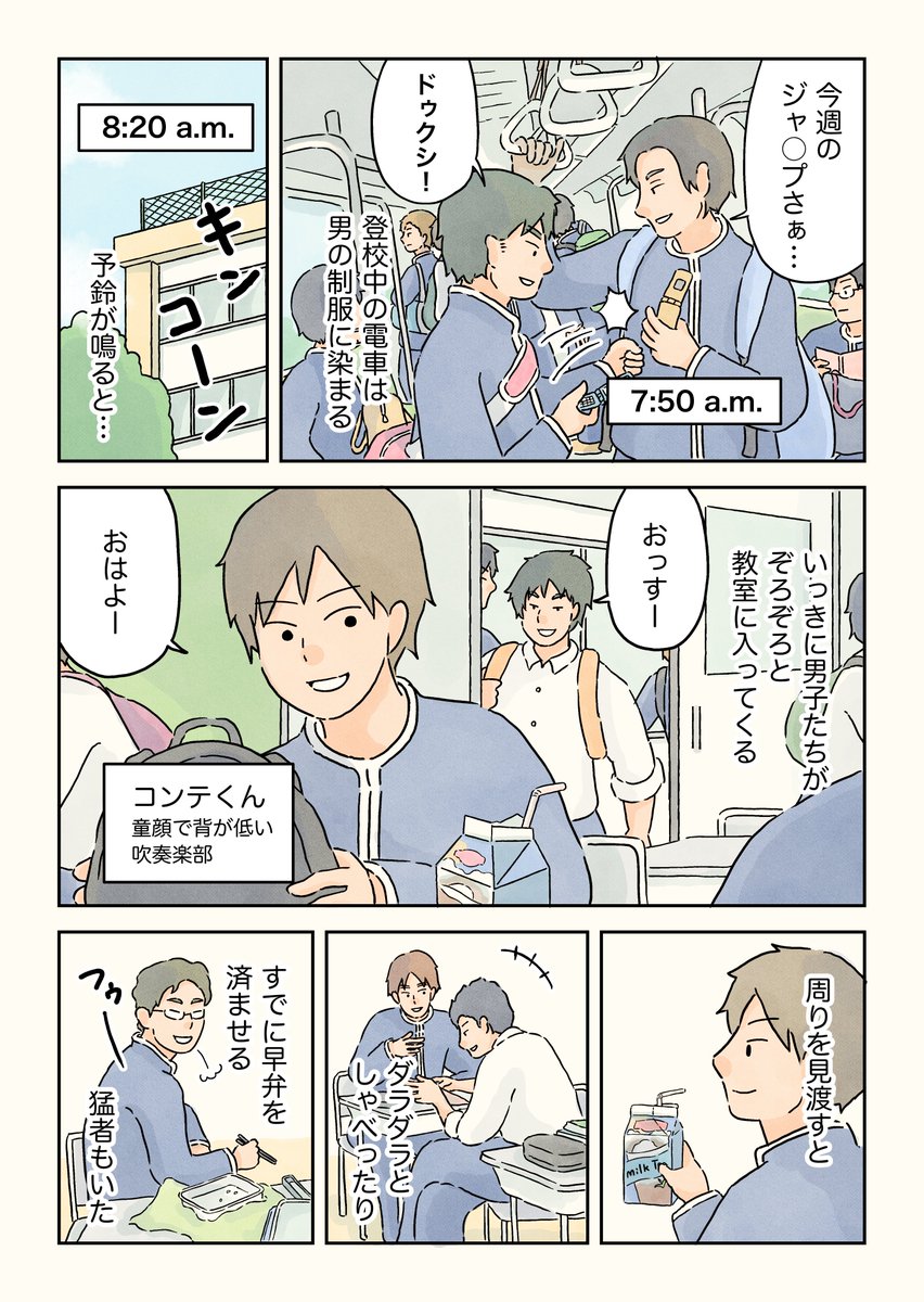 男子校の1日。(1/2)

#男子校の生態 
#漫画が読めるハッシュタグ 