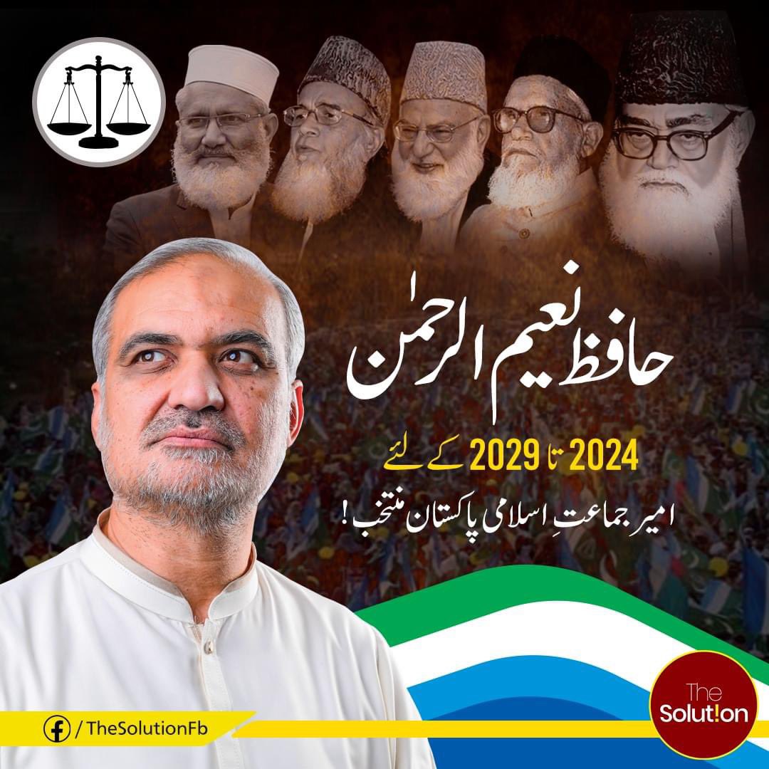 حافظ نعیم الرحمان جماعت اسلامی پاکستان کے چھٹے امیر منتخب ہوگئے۔اللّٰہ تعالیٰ جماعت  اسلامی ، پاکستان اور امت مسلمہ کے لئے خیر وبرکت کا باعث بنائے اور آزمائشوں سے محفوظ فرمائے استقامت،ہمت ،جرات عطا کرے آمین