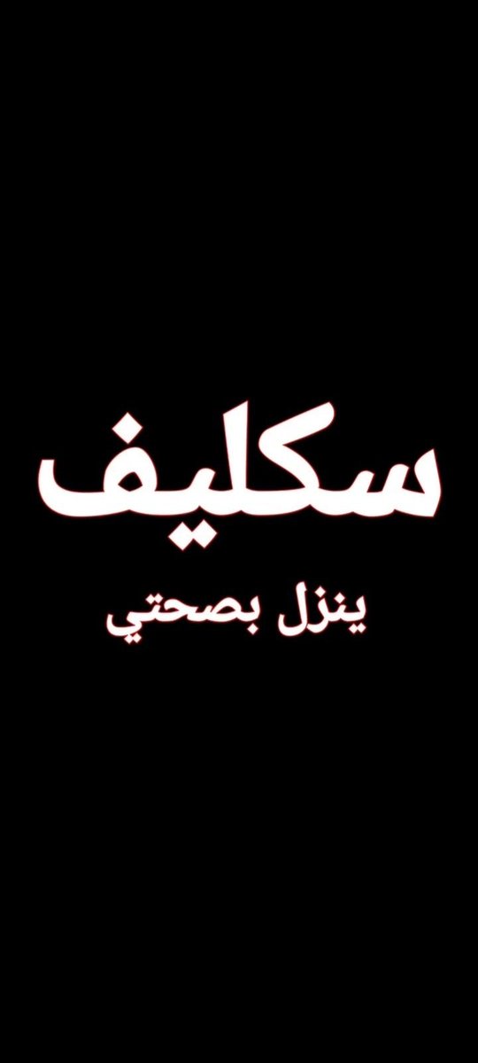 #عاجل
#ابي🔅#سكليف (#إجازةمرضية/#عذرطبي)  #صحة
 #حكومية-#خاصة-#عسكريّة
wa.me/+966583257461
#اخدود_الريان
#الاهلي_التعاون
#صباح_الخيرᅠ
#عُمان
#بيت_١_٩
 #حساب_المواطن
#كل_عام_وأنتم_بخير
#سدير
#مراجل10
#رمضان_مبارك