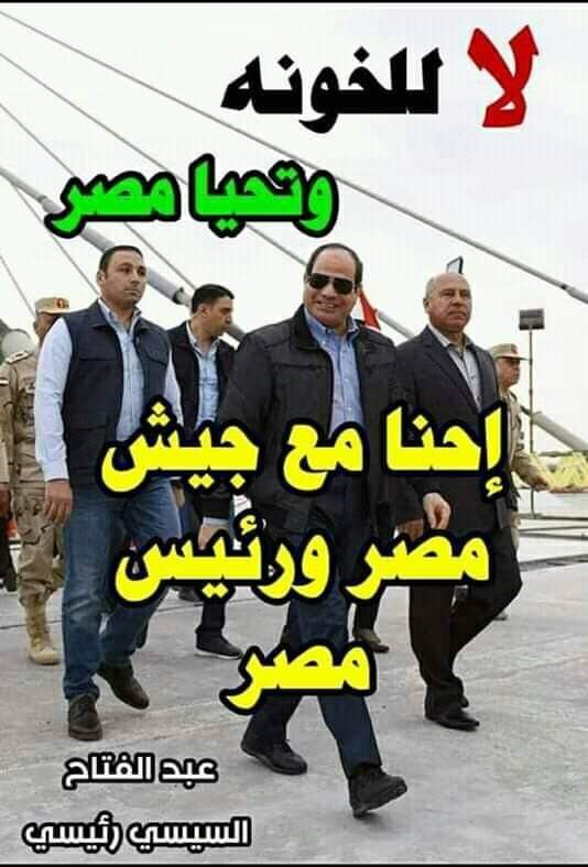 @Elwa3y_nour #الجيش_المصرى_خط_احمر
#مصر_قوية_مع_السيسي
#تحيا_مصر_وعاش_السيسى
#الانضباط_والأمن_والمسؤلية_قبل_الحرية
#يامجموعة_كدابة_على_سلم_النقابة