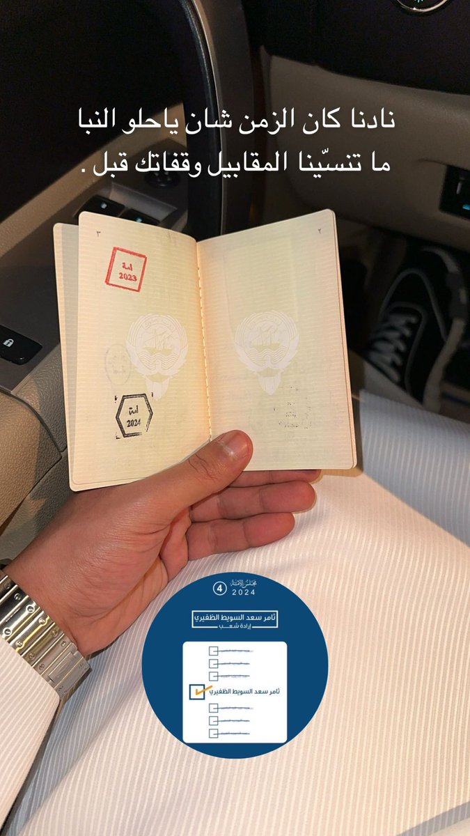 #مجلس2024 
#الظفير 
#ثامر_سعد_السويط 
#الدائرةالرابعة
<a href="/ThamerAlsuwait/">ثامر السويط</a>