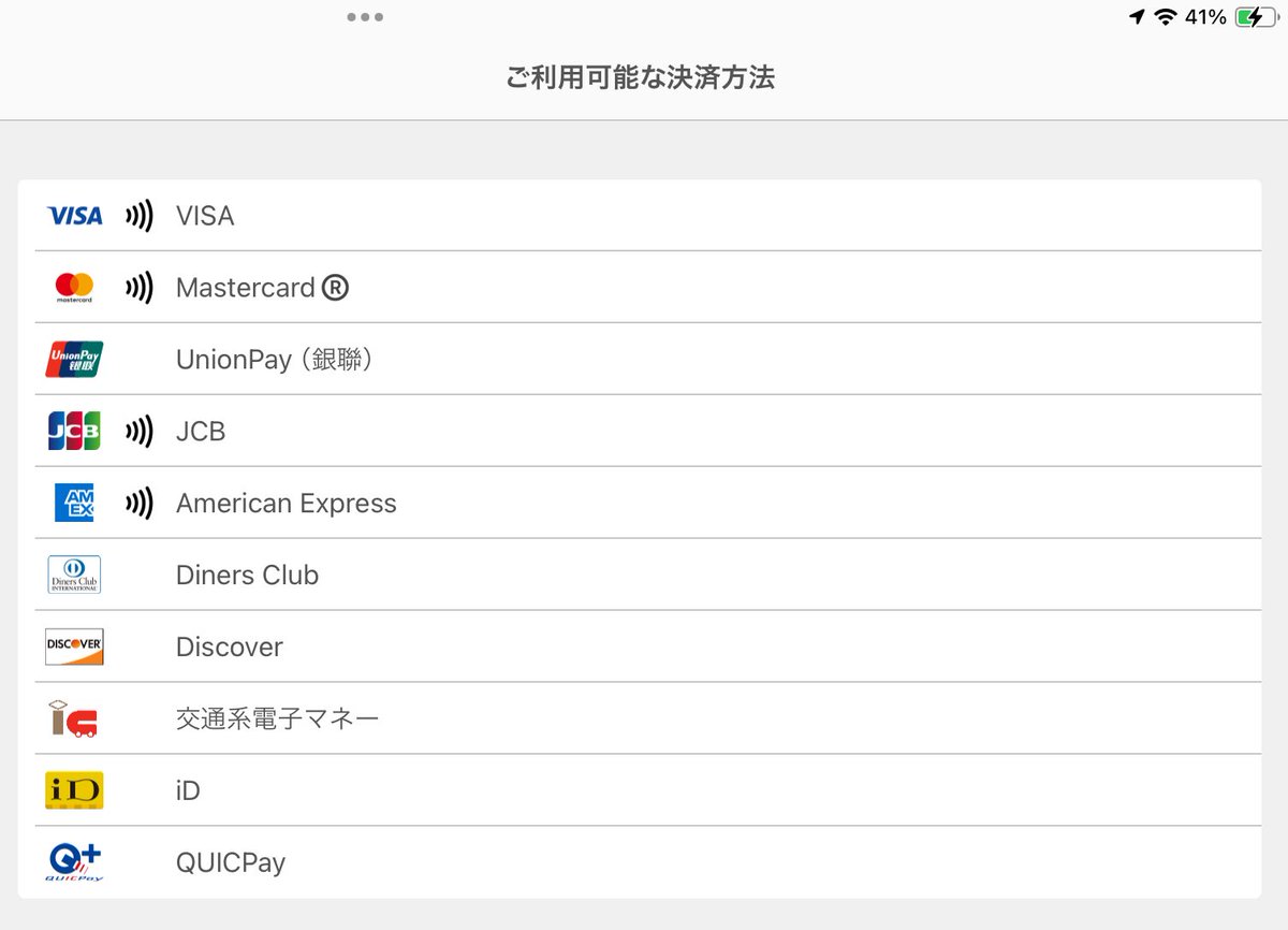 今週から使えるカード/タッチ決済/QR決済ダヨ