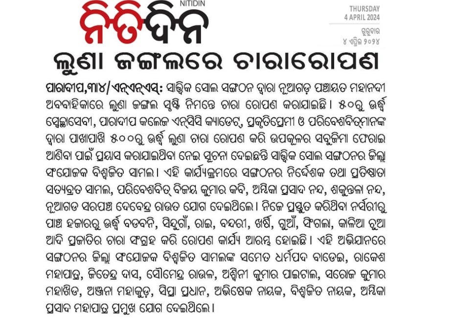 itsBiswajeet's tweet photo. Media Coverage of  Sattvic SOUL Foundation 's #MangrovesforResilience #Paradeep
#YouthForMangroves
@SATTVIC_SOUL https://t.co/IR9FvQOqFN