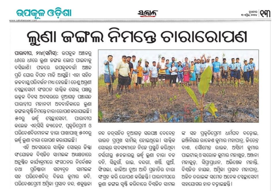 itsBiswajeet's tweet photo. Media Coverage of  Sattvic SOUL Foundation 's #MangrovesforResilience #Paradeep
#YouthForMangroves
@SATTVIC_SOUL https://t.co/IR9FvQOqFN