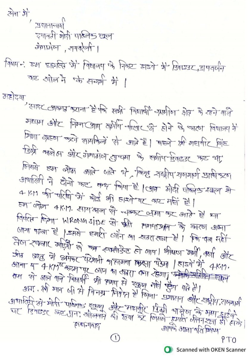 asstprofashok's tweet photo. @nitin_gadkari 
महोदय,  
लखनऊ-प्रयागराज राजमार्ग में रायबरेली में हरचंदपुर थाना अंतर्गत श्री महावीर सिंह डिग्री कॉलेज, मोदी पब्लिक स्कूल, मारुति KTL, पुलिसचौकी, बैंक है, जिसके पास डिवाइडर कट बन्द कर दिया गया है, खाद गोदाम के आसपास  पुनः डिवाइडर कट बनवाने की कृपा करें।
9580276587 https://t.co/dSY9T6k7x6