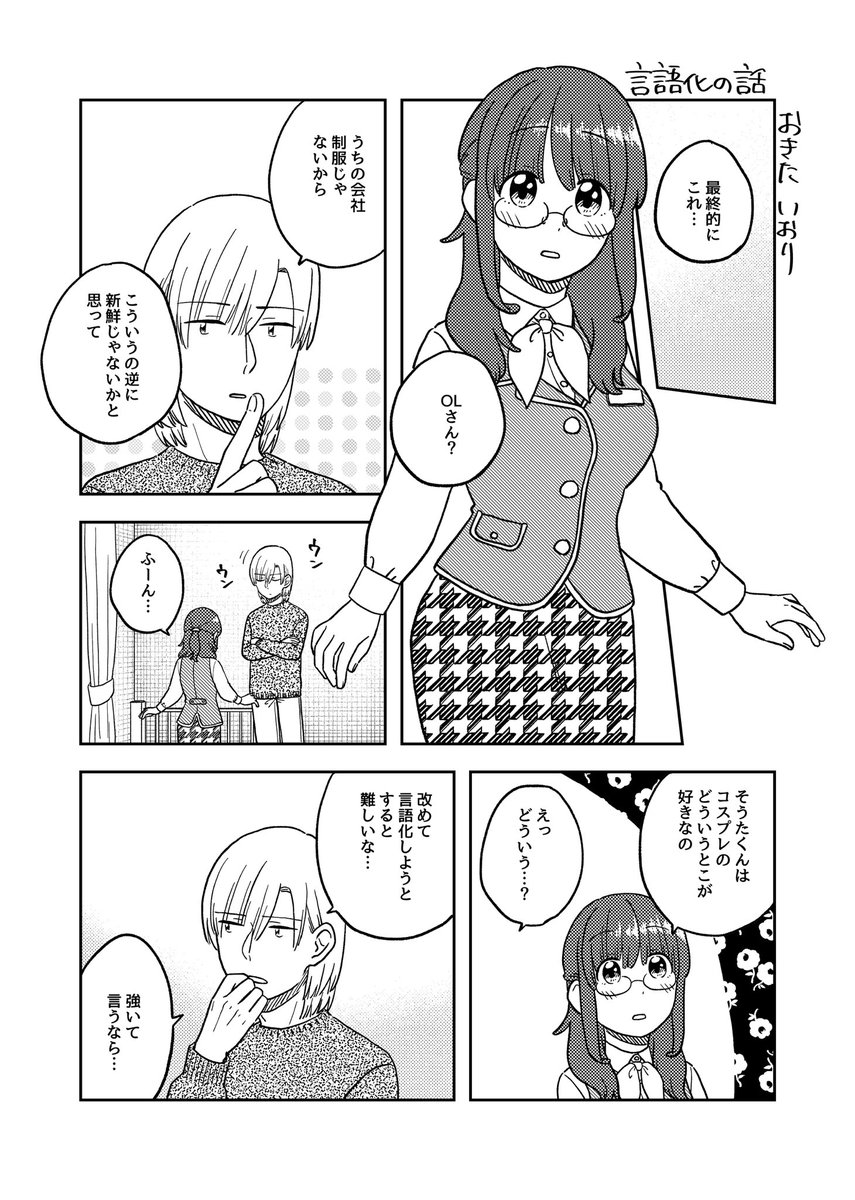 言語化の話(1/3)

#ここだけの話 #創作漫画 