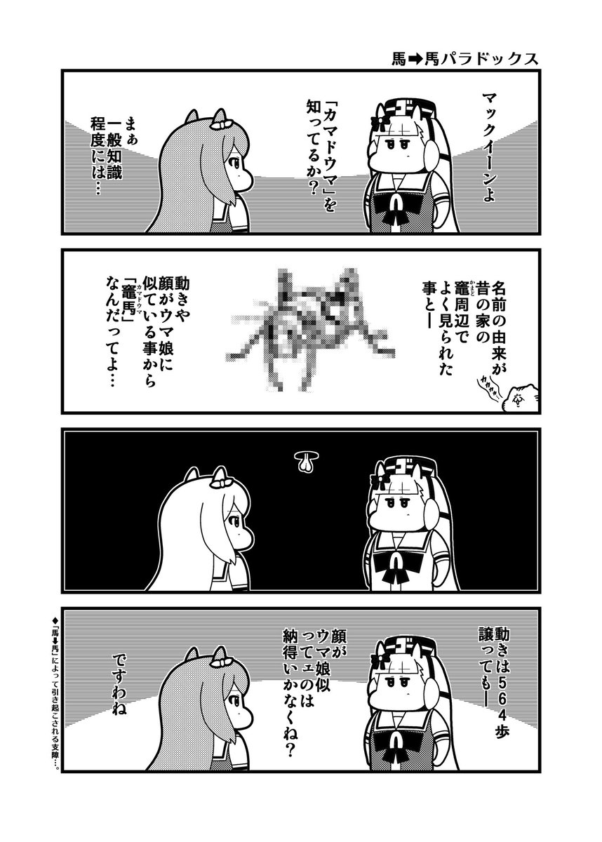 ウマパラドックス 