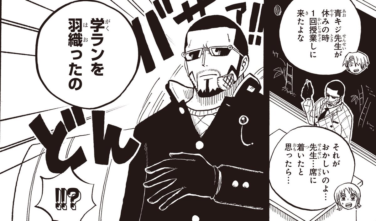 ジャンププラス で連載中】 公式スピンオフ『#ワンピース学園』 第44話