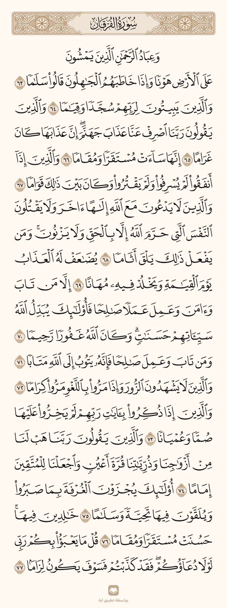 #اللهم_لا_ترد_لنا_دعاء اللهم اجعل القرآن ربيع قلوبنا ومتعةأبصارنا وشفاءلما في صدورنا وتيسيراً لأمورنا. اللهم اجعلنا من خيرة عبادك ووفقنا لتلاوة كتابك ورفقة أحبابك والفوز بالجنة والنجاة من النار. اللهم إنا نعوذ بك من شر الأشرار، ومن طوارق الليل والنهار إلا طارقاً يطرق بخير يارحمن.