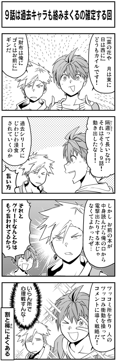 【更新告知】 『多数欠 WF』 第9話『エンシェント・ドラゴン』配信されました! 【https://t.co/NzbObDb6yu】 #GANMA #多数欠
(プレミアムは第10話です)

突如現れた古代竜の報せを受け、カイルたちや『エレン』は…?そして事態は、あの場面へと繋がり…
よろしくお願いしますー!!! 