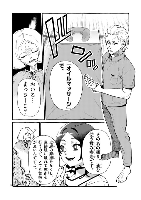 3/3
『油すまし』vs『オイルマッサージ』!!
続きは本日更新の #マンガワン にて!

https://t.co/4MeTIznCVF

#うしろの正面カムイさん 