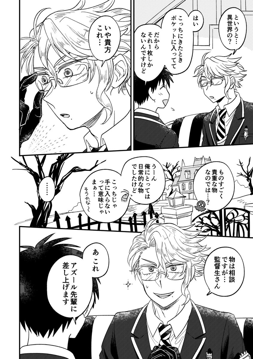 あとそろそろ納品されるかと思うので…!ここでサンプル流すのは初めてかと思いますがアズ監♂本を出しました〜ご興味ある方はよろしくお願いします☺️
通販リンクはツリーに 