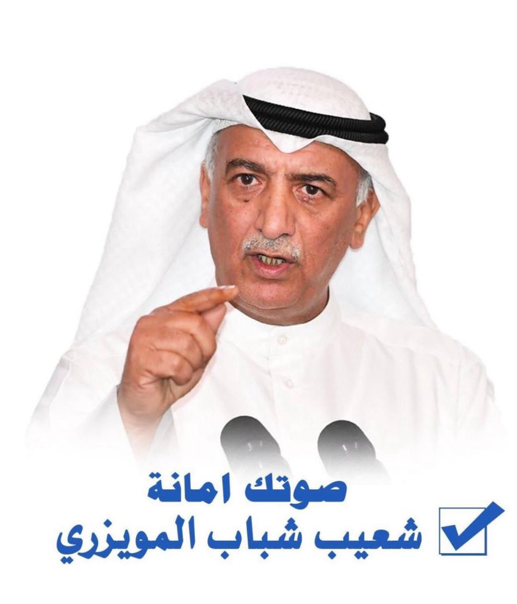 شعيب المويزري 
 فعلاً يستحق الصوت

متوجهيين✔️