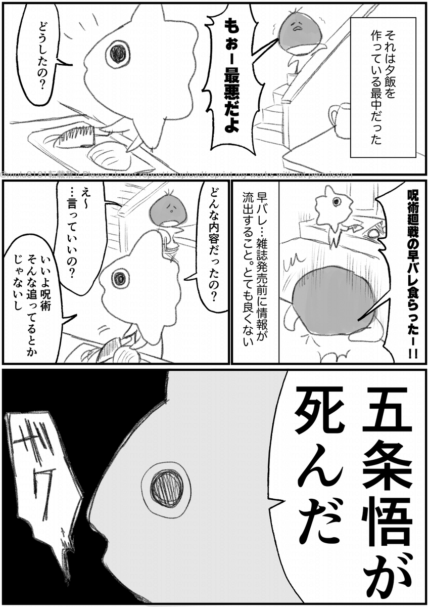 呪術26巻発売なんで、五条先生の例の回で包丁で指切ったときのエッセイ漫画(ネタバレ注意) 