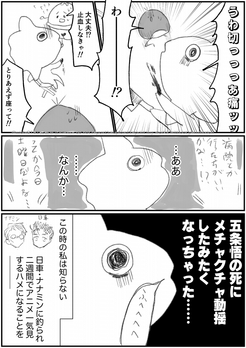 呪術26巻発売なんで、五条先生の例の回で包丁で指切ったときのエッセイ漫画(ネタバレ注意) 