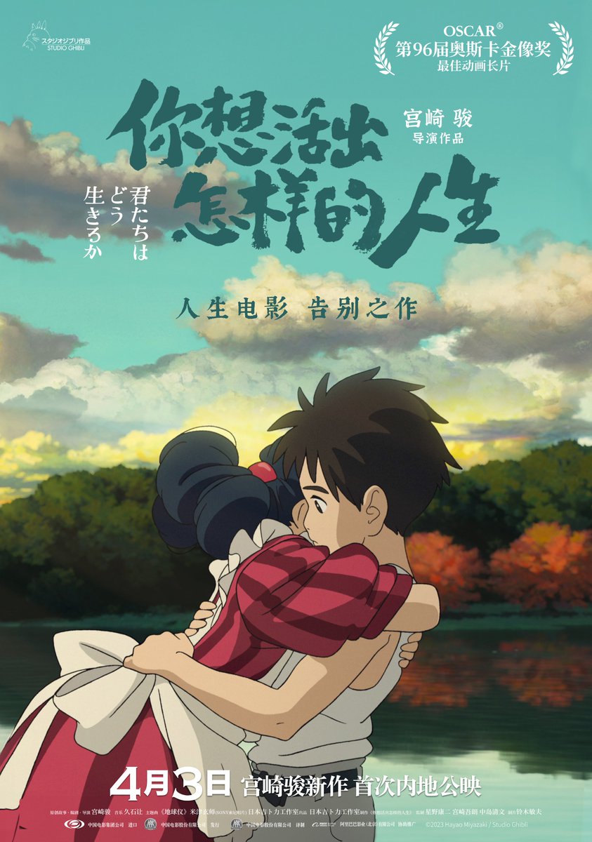 China Box Office 2024.04.04 (Qingming Festival)
#君たちはどう生きるか #TheBoyAndTheHeron ￥181M / $25M
#GodzillaXKong ￥102M / $14.1M
#草木人间 #DwellingbytheWestLake ￥19.9M / $2.8M
#黄雀在后 #TheVictims ￥17.6M / $2.4M
#KungFuPanda4 ￥16.3M / $2.3M

#ChinaBoxOffice #BoxOffice