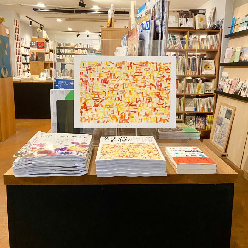 香川県高松市の本屋さん 『 ルヌガンガ 』 lunuganga-books.com 今　発売中の 暮しの手帖　29号　の原画を 展示してもらっています 暮しの手帖　次号がでるまで 展示してもらいます 興味のある方 見に行ってみてくださいね 表紙画の中に アンパンのマーチの詩が書かれた 抽象画です