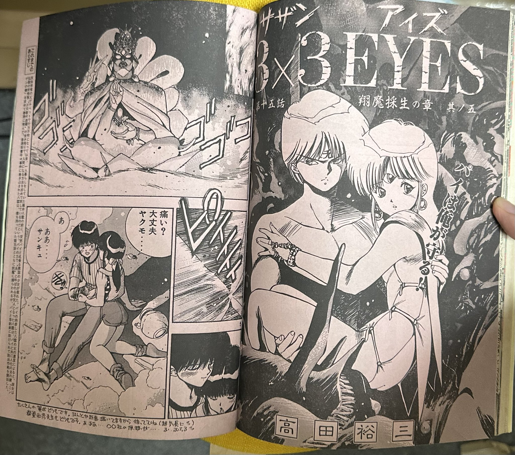 3X3EYESサザンアイズコレクター商品　Young海賊版 1号 3X3EYESサザンアイズコレクター様専用商品 Young海賊版 1号
