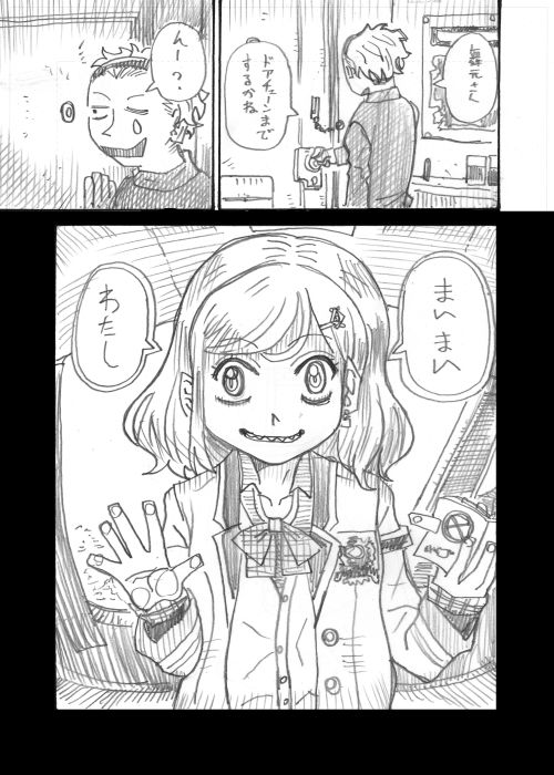 にじさんじ漫画「太陽がいっぱい」1 