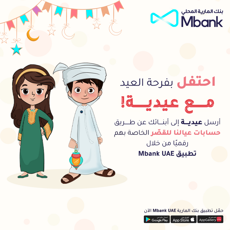 As Eid draws near, I'm thrilled to share @almaryahbank's latest innovation: the Digital Eideya. We're proud to be the first in the UAE to introduce this feature, giving our customers the chance to embrace the spirit of giving in a convenient and modern way. #Eid #GiftGiving