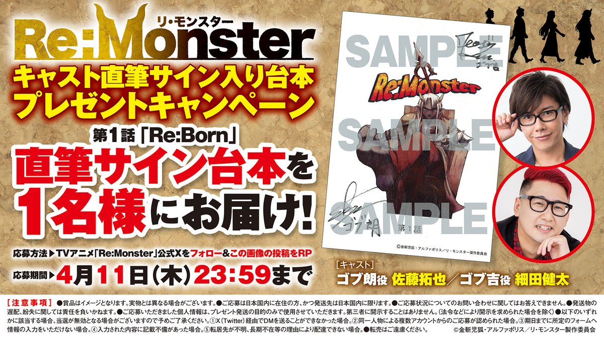 Re:Monster サイン入り懸賞ポスター Re:Monster サイン入り懸賞ポスター