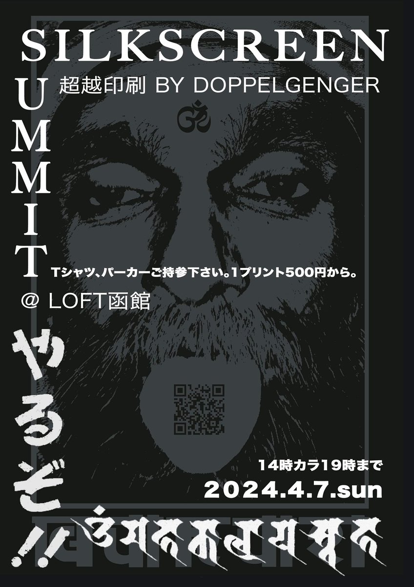 急遽4/7日曜日函館LOFTという古着屋さんでシルク刷ります。 14-19時、よろしくお願いします！