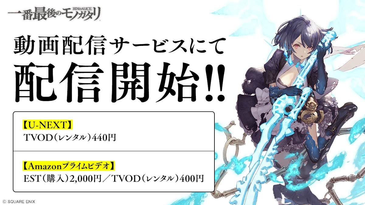 シノリアス　一番最後のモノガタリ シノアリス 一番最後のモノガタリ : 作品情報・声優・キャスト