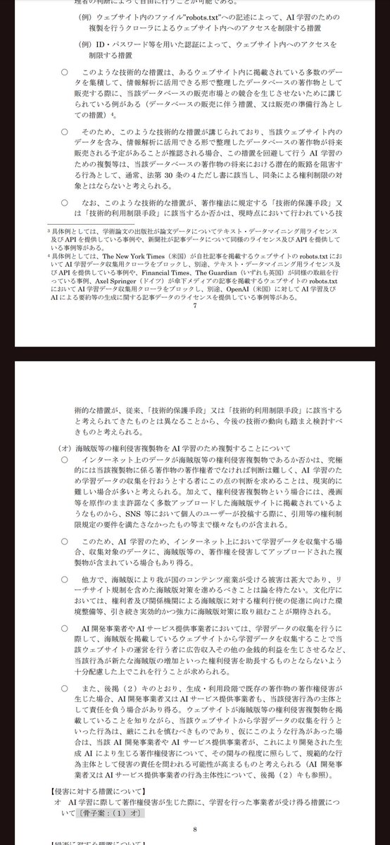 また、海賊版(権利侵害複製物)の学習はすべきでないという見方が示されているとおり、学習に海賊版を使うのはそもそも権利侵害されている画像を使っていることになる
これをどうやってクリーンと言えようか 