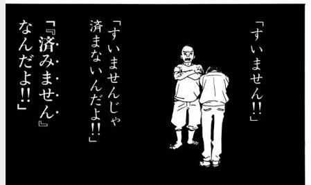 ミスしても軽々しく謝れば済むと思ってる全人類に捧ぐ1コマ