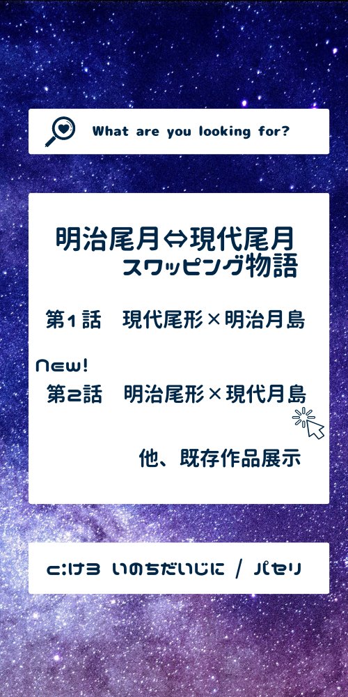 #軍会7
お品書きにタグを付け忘れていたので改めて。
🙋‍♀C:け3　いのちだいじに
🙋‍♀取扱:尾月/小説展示のみ
当日は不在がちですが、見かけたら声をかけていただけると嬉しいです。
無事、新作出せます🥹💓いつでも遊びに来てください♡