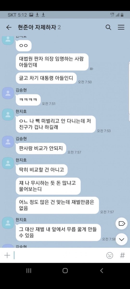 hamilchon1998's tweet photo. 한동훈 아들 한지호는 자기가 차기 대통령아들이고 재벌만큼 돈은 없지만 자기 무릎아래 꿇힐수있다고 친구들과 카톡에서 이야기 했구나. https://t.co/Q2LYwDPftq