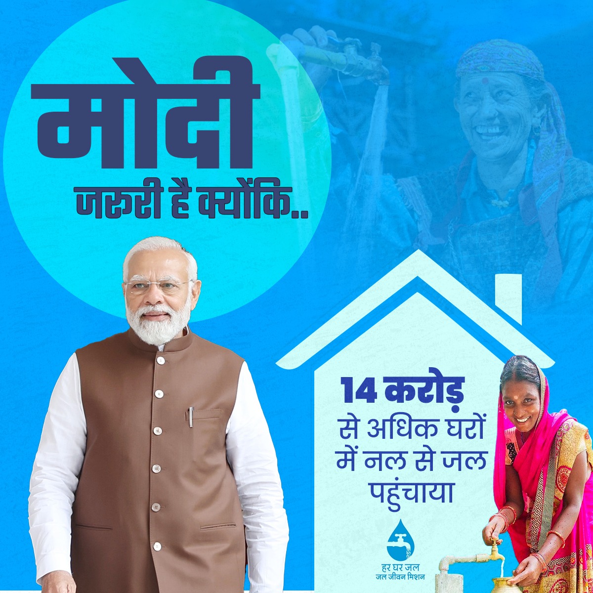 BJP4India's tweet photo. इसलिए जरूरी है मोदी...

14 करोड़ से अधिक घरों में जल जीवन मिशन के तहत नल से जल पहुंचाया। https://t.co/VJYndbxzA9