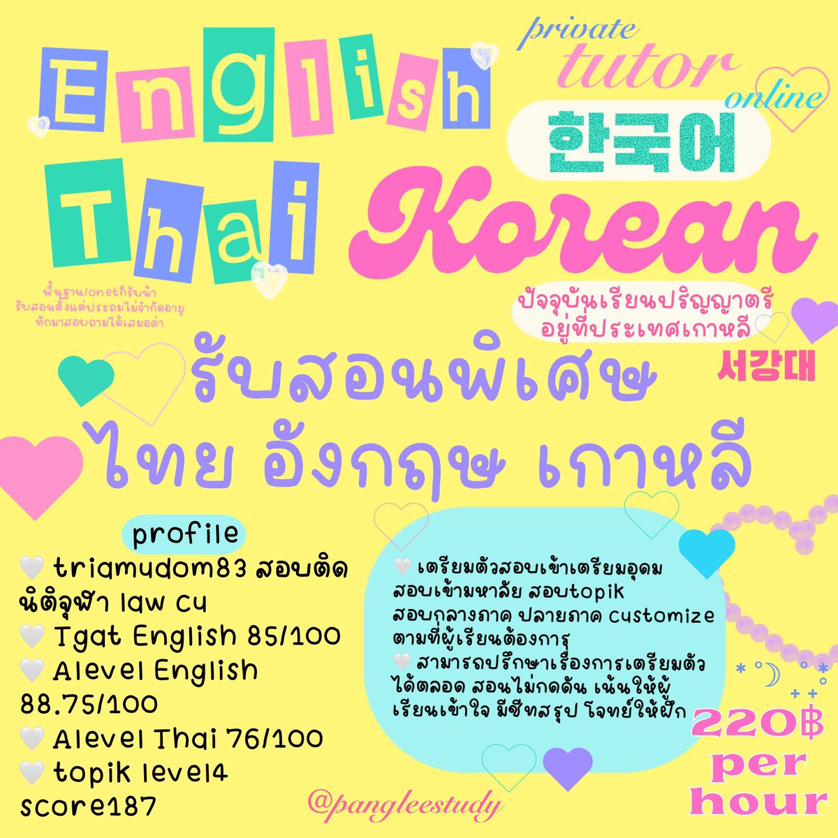 ❤︎ รับสอนภาษาอังกฤษ ไทย เกาหลี ♡

✅ พื้นฐาน เตรียมตัวสอบ ตะลุยโจทย์ ปรึกษาได้ตลอดค่า

🍮 online ไม่กดดัน มีปสกสอน100ชม+
🎀 จบเตรียมอุดม ตอนนี้เรียนอยู่ที่เกาหลี ˳✿

dm : <a href="/pangleestudy/">รับสอนพิเศษค่า♡♡</a> 

#รับสอนภาษาเกาหลี #รับสอนพิเศษ #tu88 #เตรียมอุดม #dek68 #โทปิก #topik #dek69 #dek67